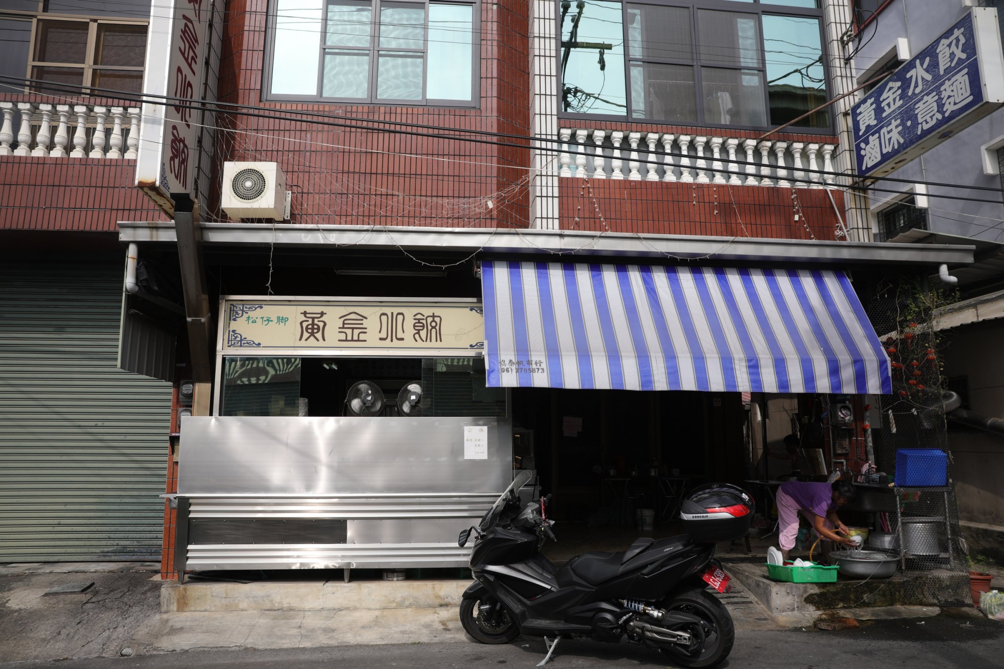 松仔腳黃金水餃
