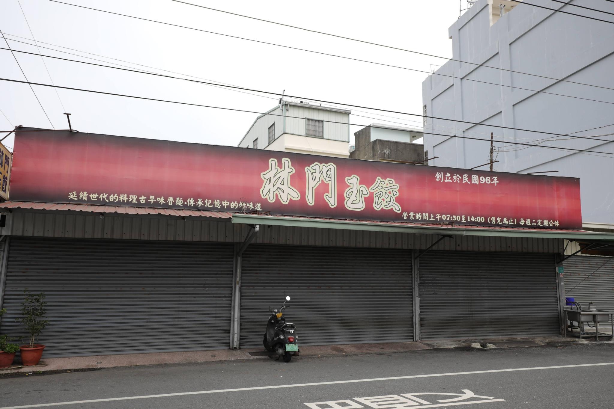 林門玉餃