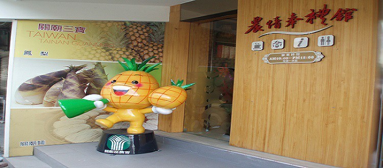 農情奉禮館