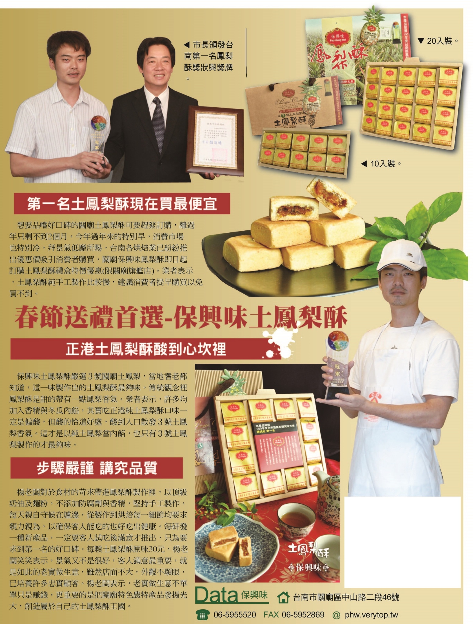 保興味食品有限公司