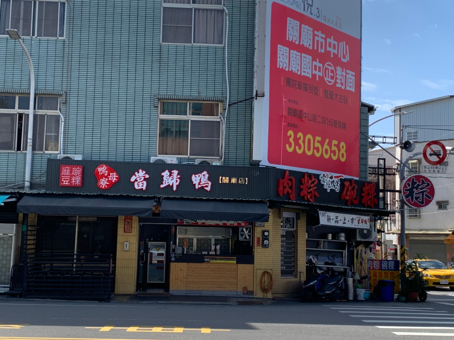 當歸鴨一號