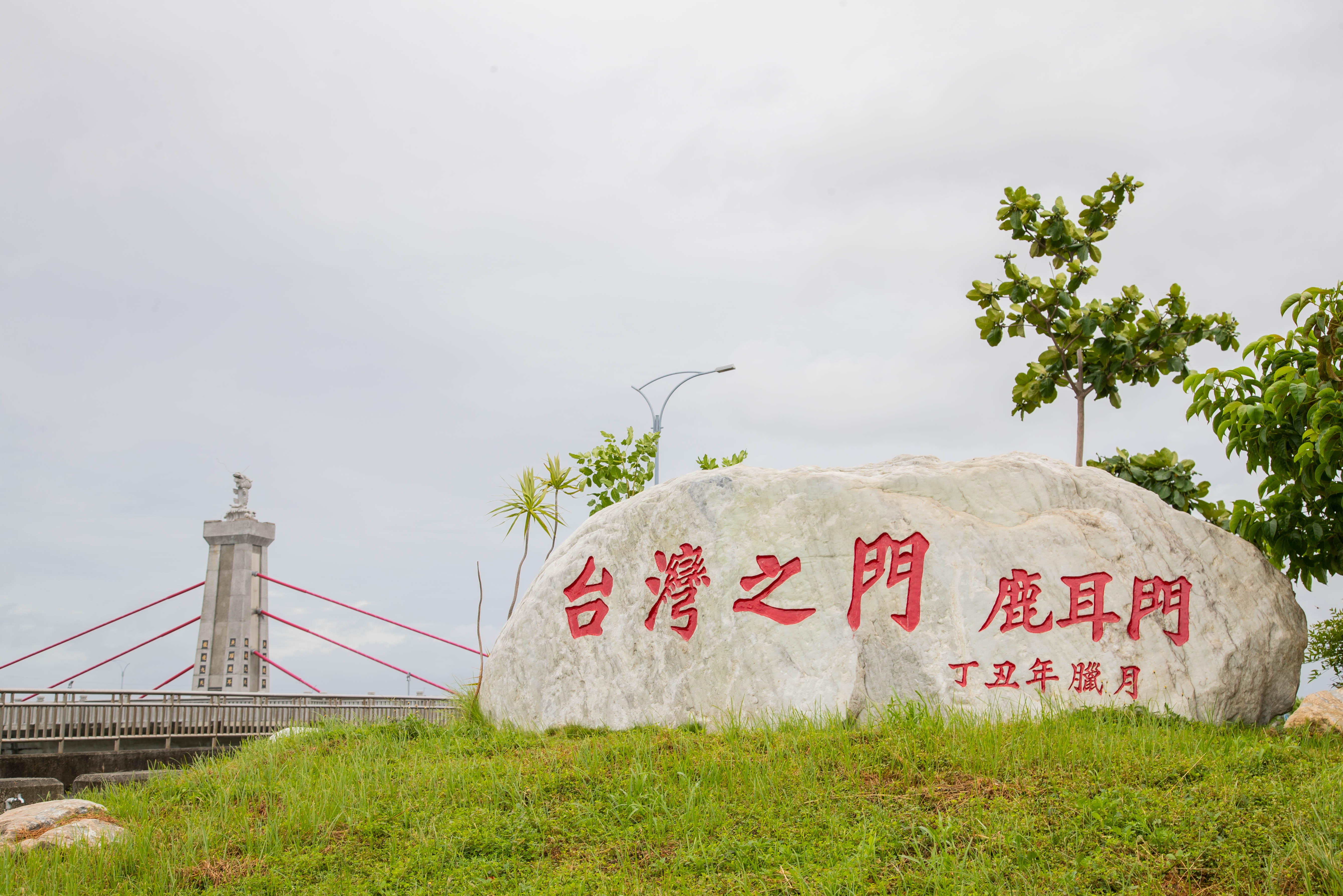 龍魚橋、龍魚公園