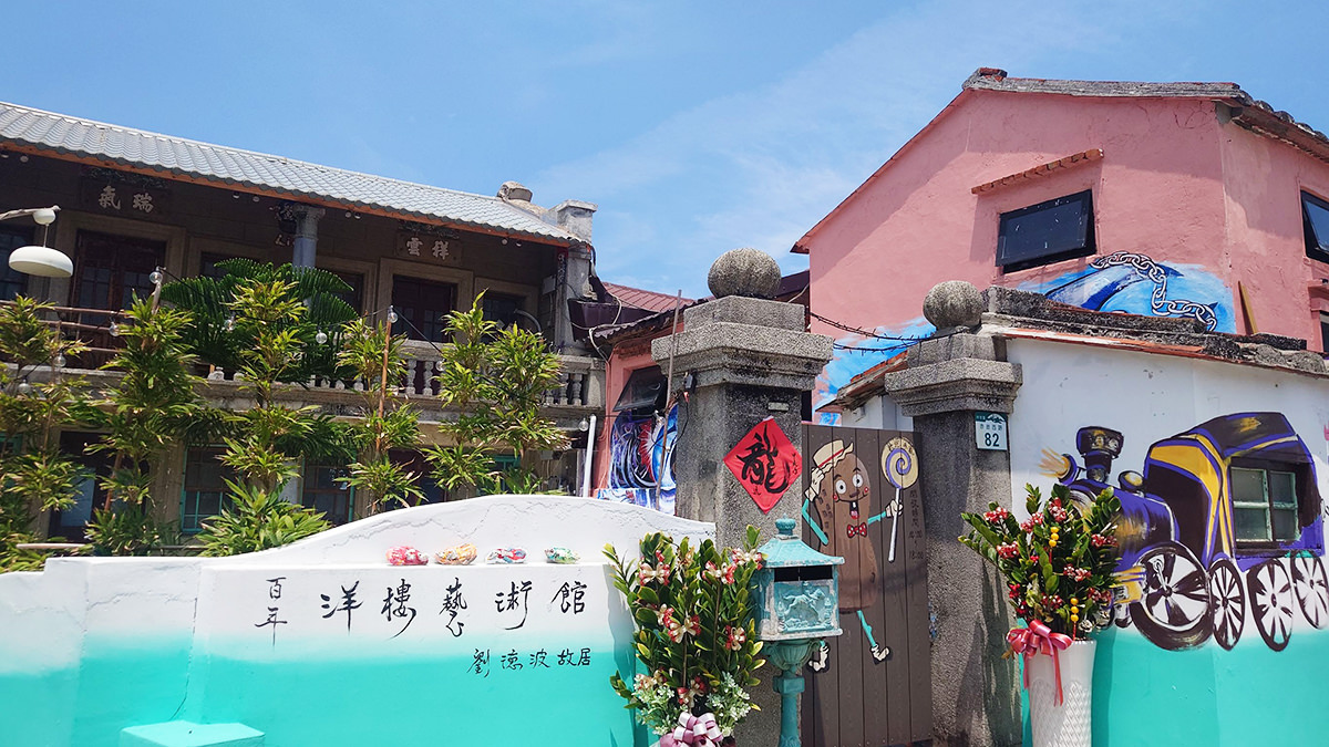 百年洋樓藝術館