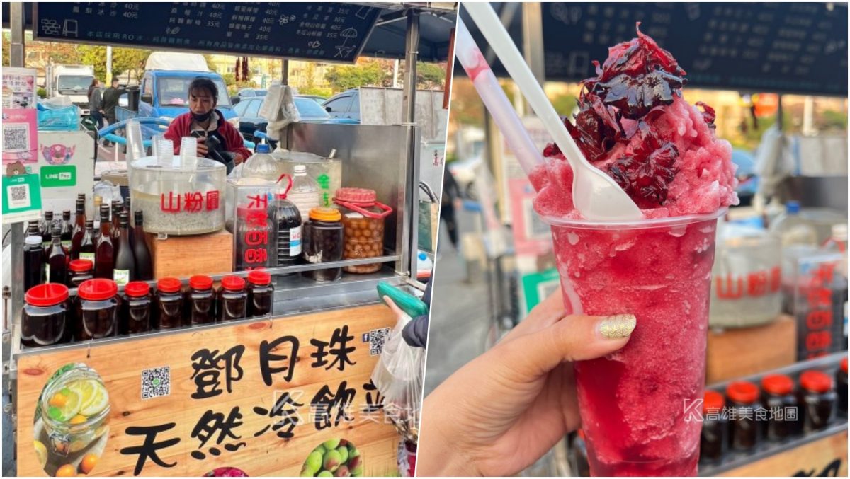 鄧月珠天然冷飲