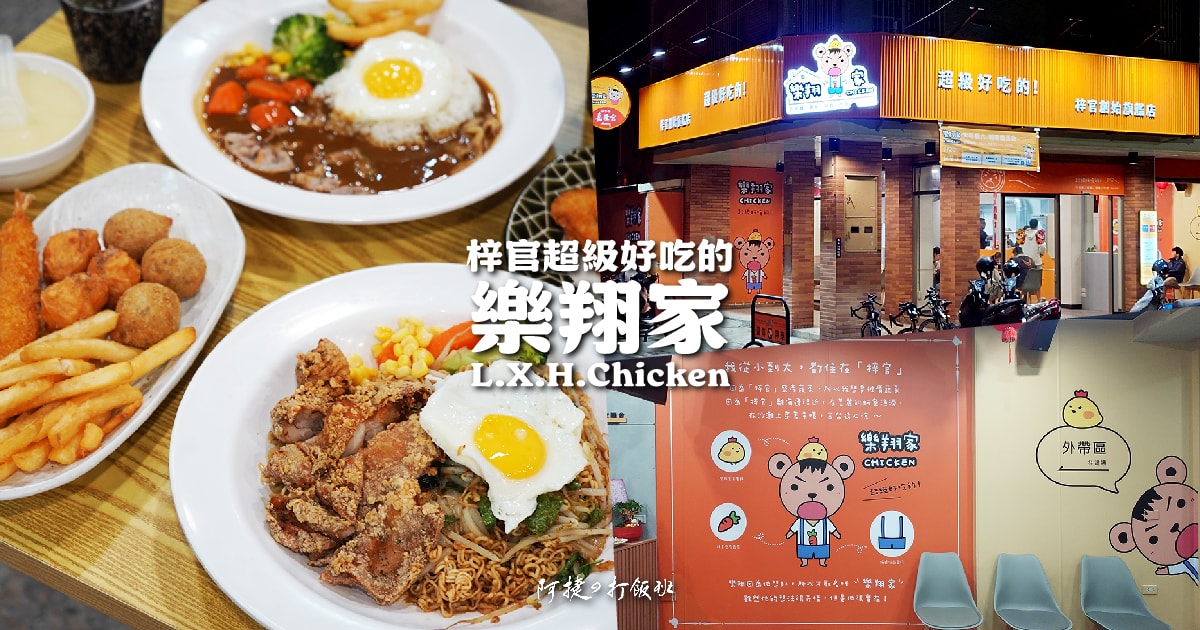 樂翔家